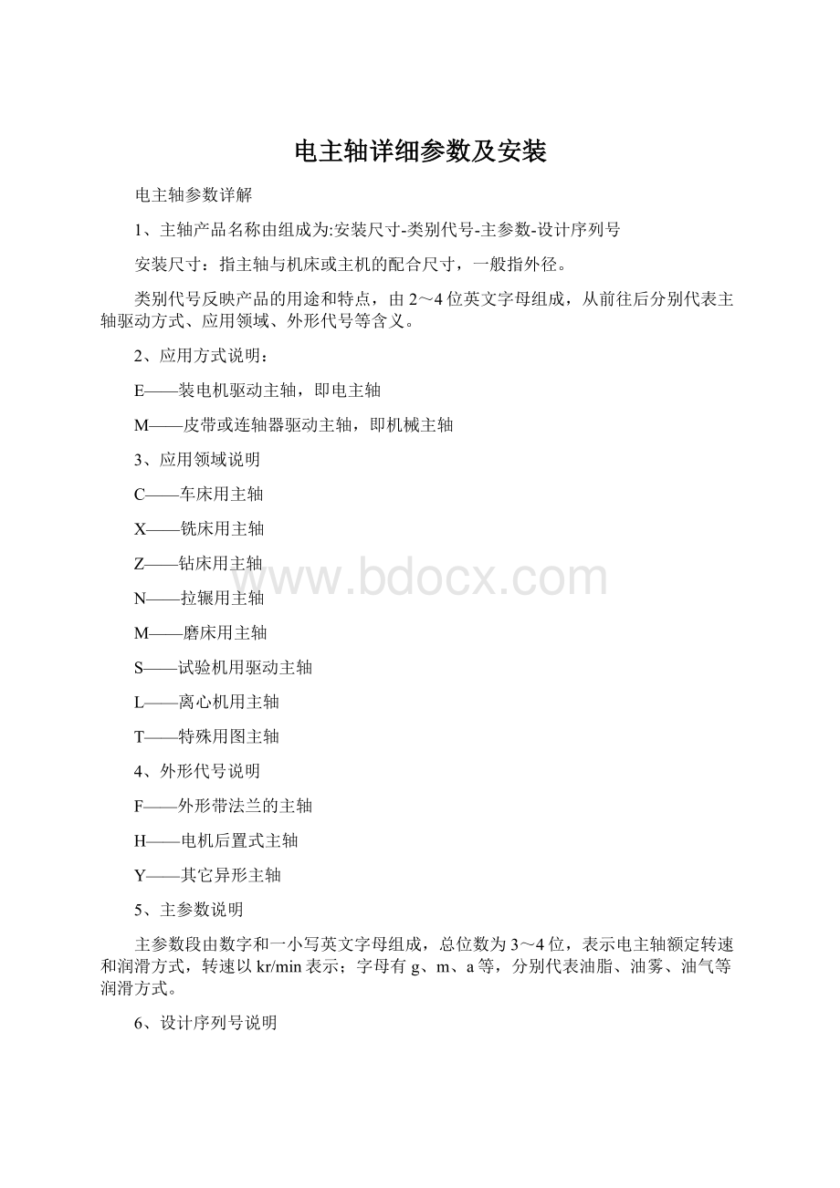 电主轴详细参数及安装.docx_第1页