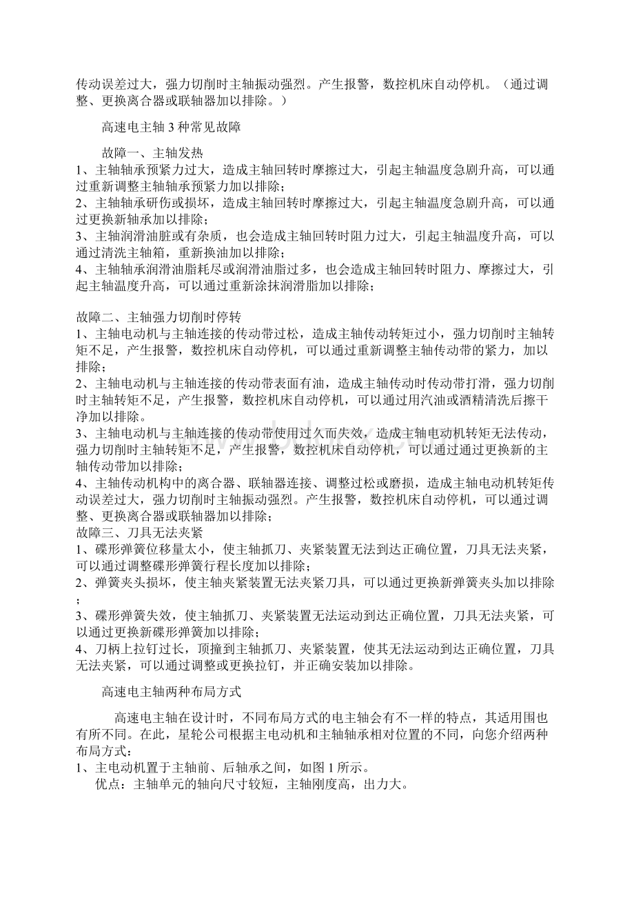 电主轴详细参数及安装.docx_第3页