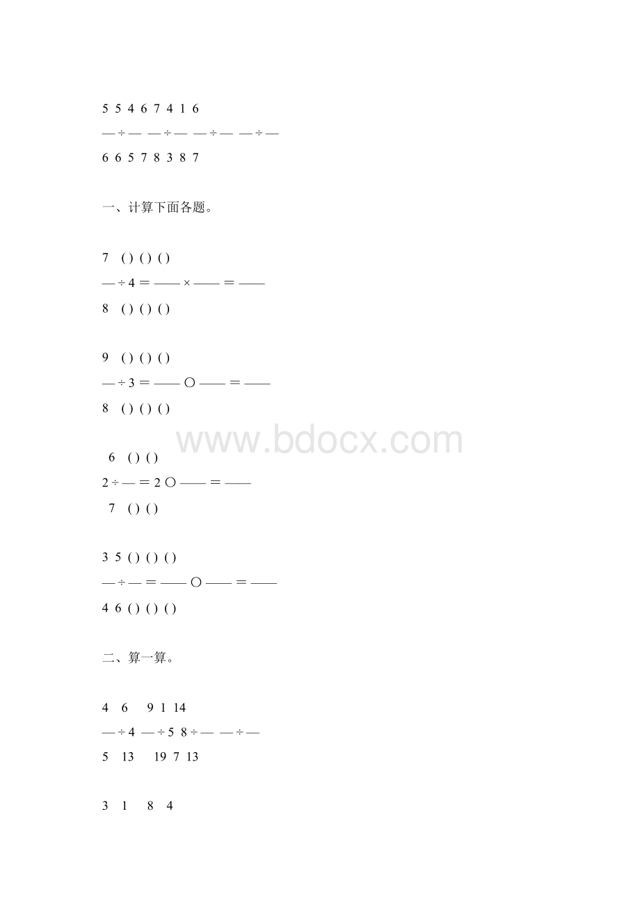 人教版小学六年级数学上册第三单元分数除法练习题大全31Word文件下载.docx_第2页