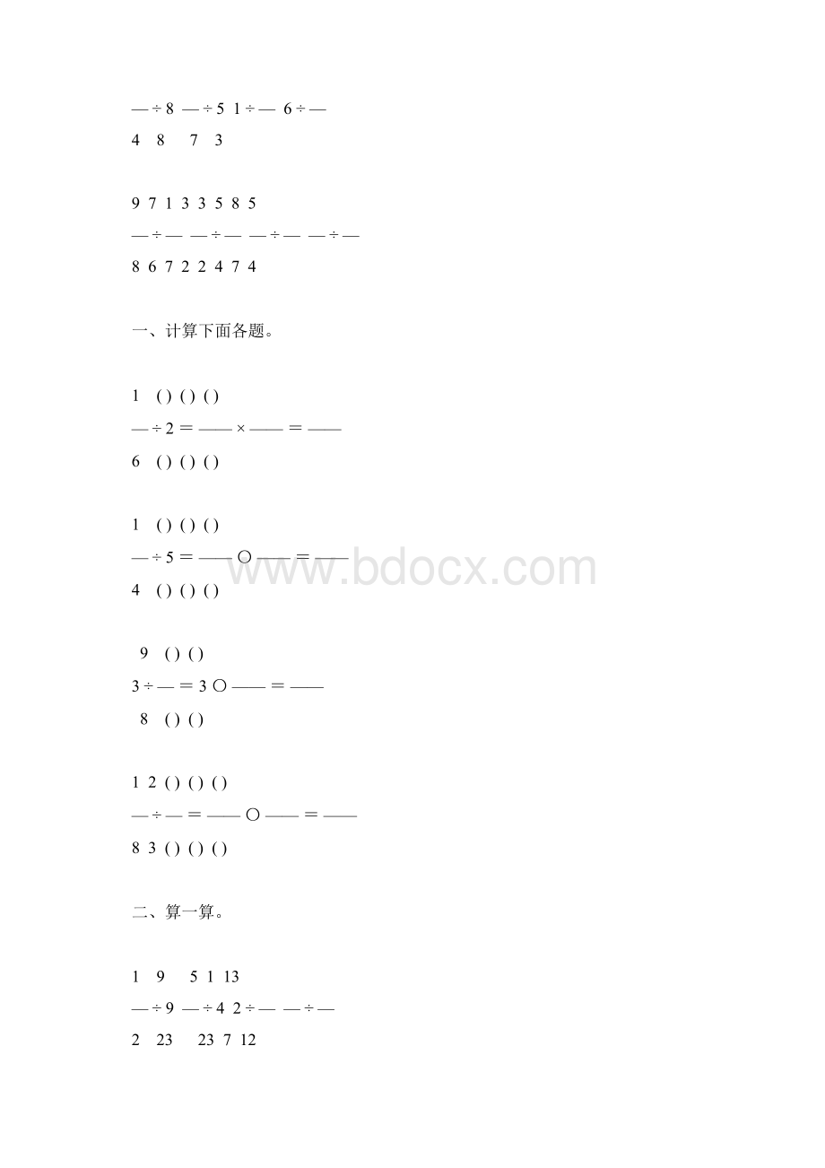 人教版小学六年级数学上册第三单元分数除法练习题大全31.docx_第3页