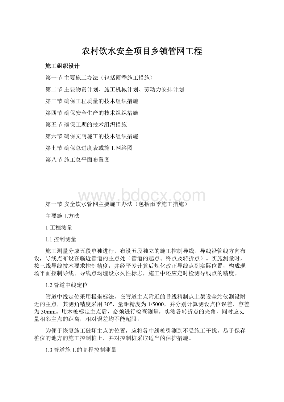 农村饮水安全项目乡镇管网工程.docx_第1页