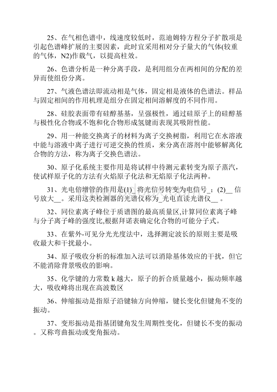 精品《现代仪器分析》复习题Word格式文档下载.docx_第3页