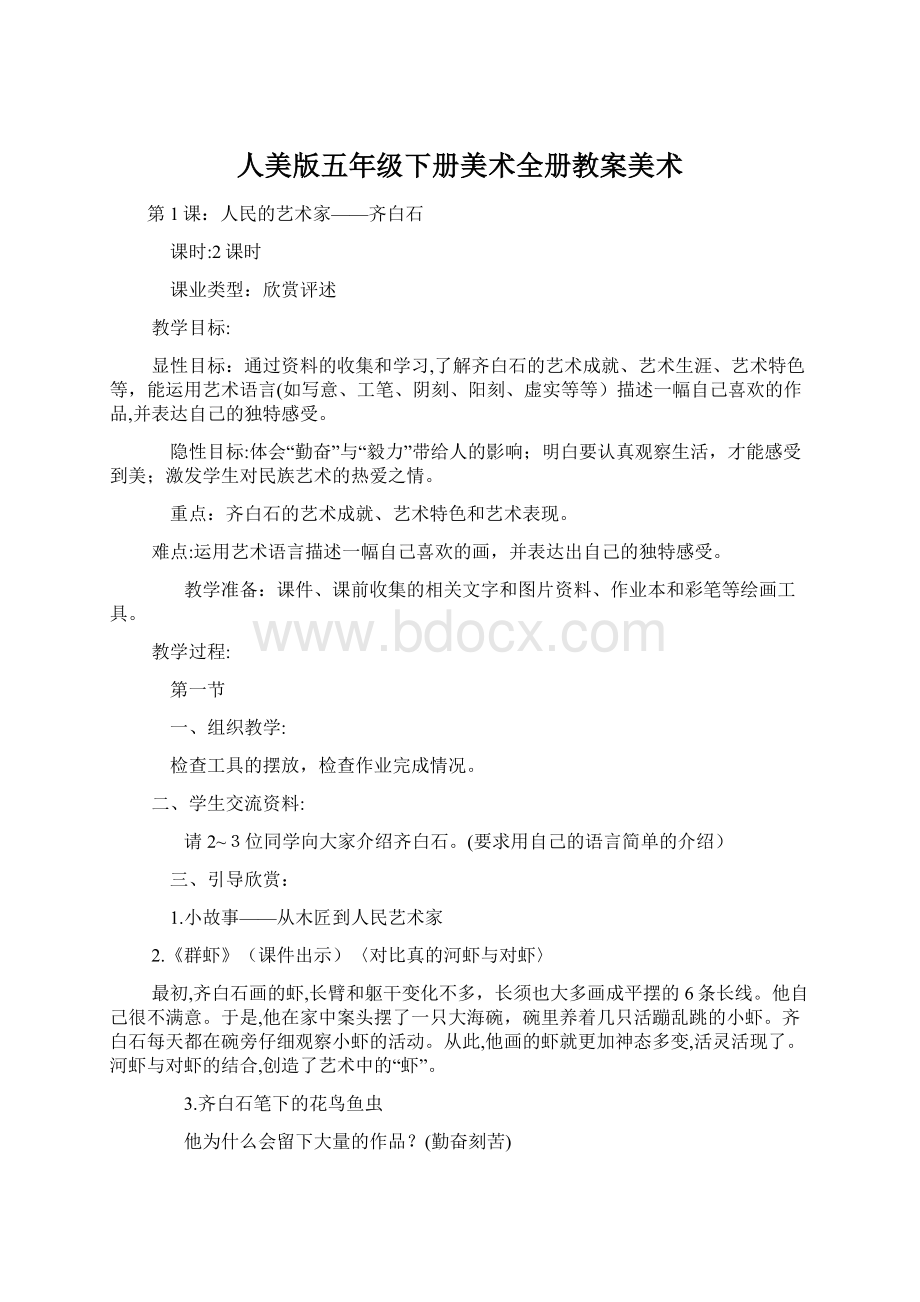 人美版五年级下册美术全册教案美术.docx