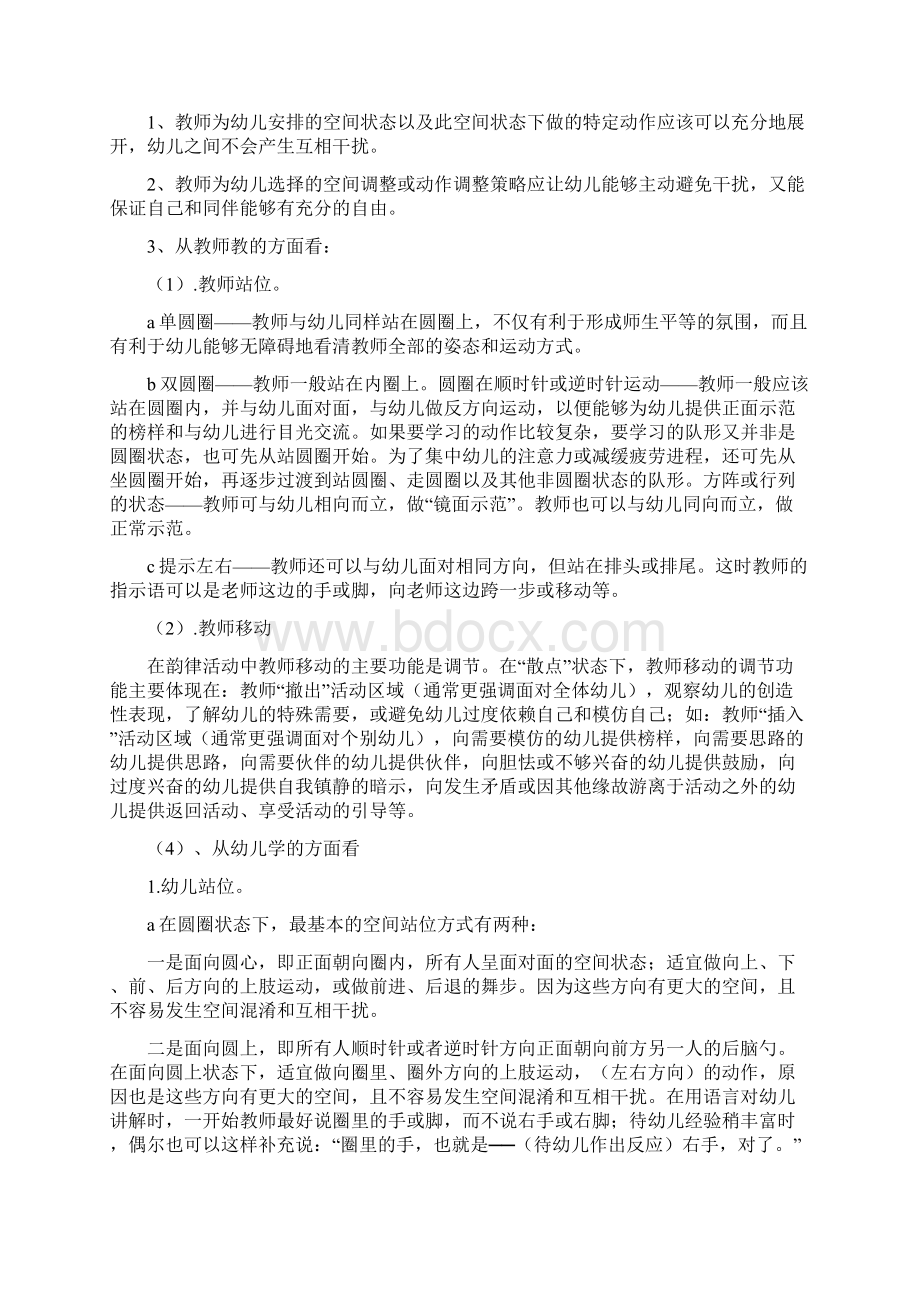 《学习许卓娅《韵律活动》体会》.docx_第3页