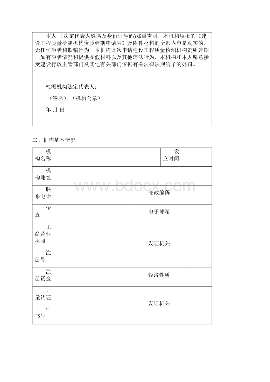 建筑工程主体和环境检测资质申请表指导作用.docx_第2页