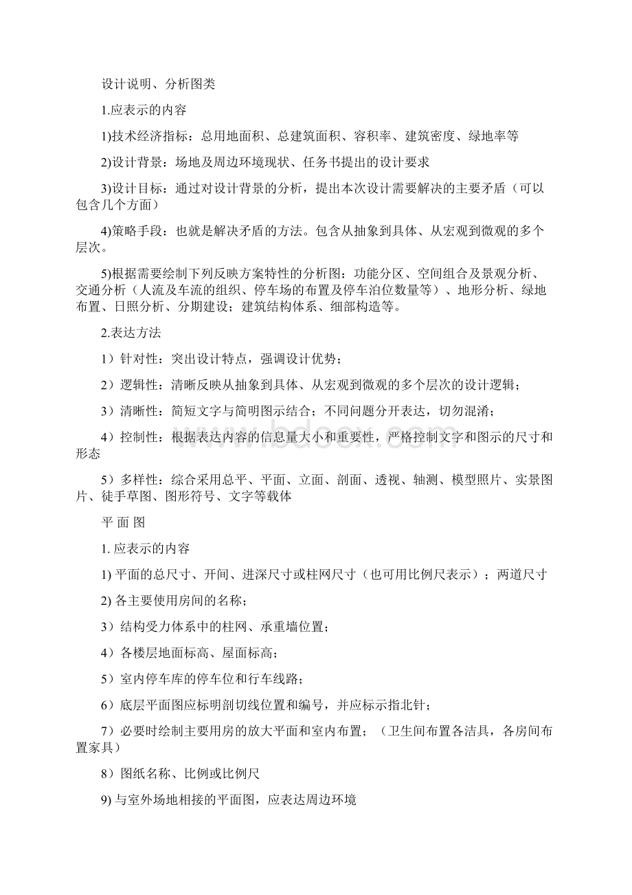 建筑设计图纸表达Word文档格式.docx_第3页