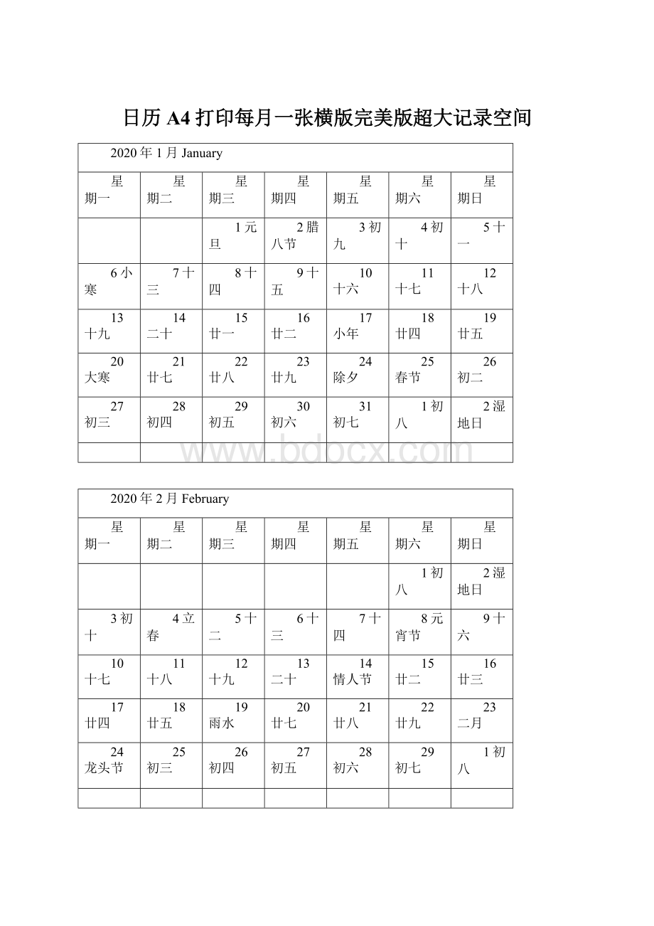 日历A4打印每月一张横版完美版超大记录空间.docx_第1页