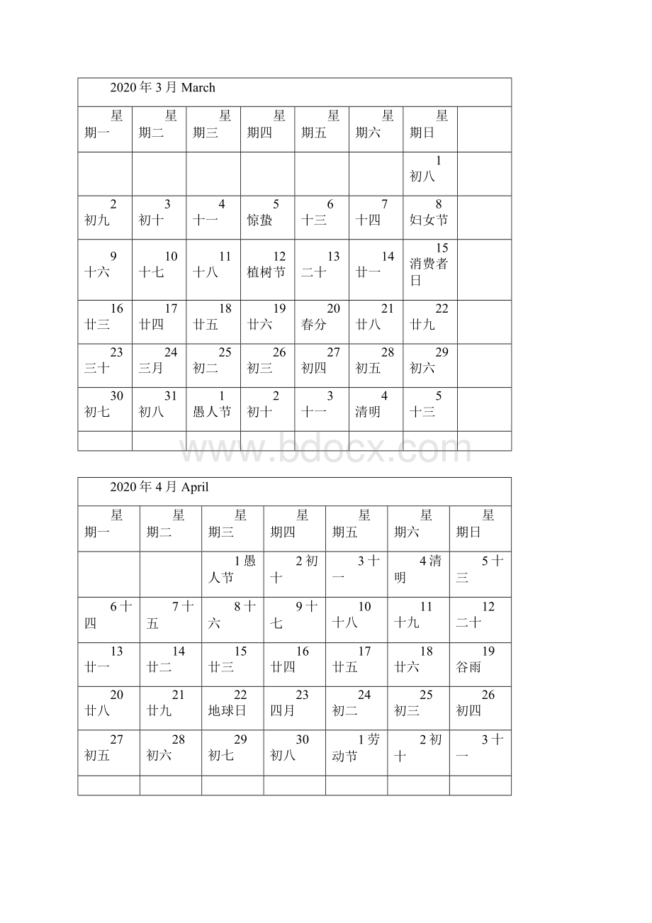 日历A4打印每月一张横版完美版超大记录空间.docx_第2页