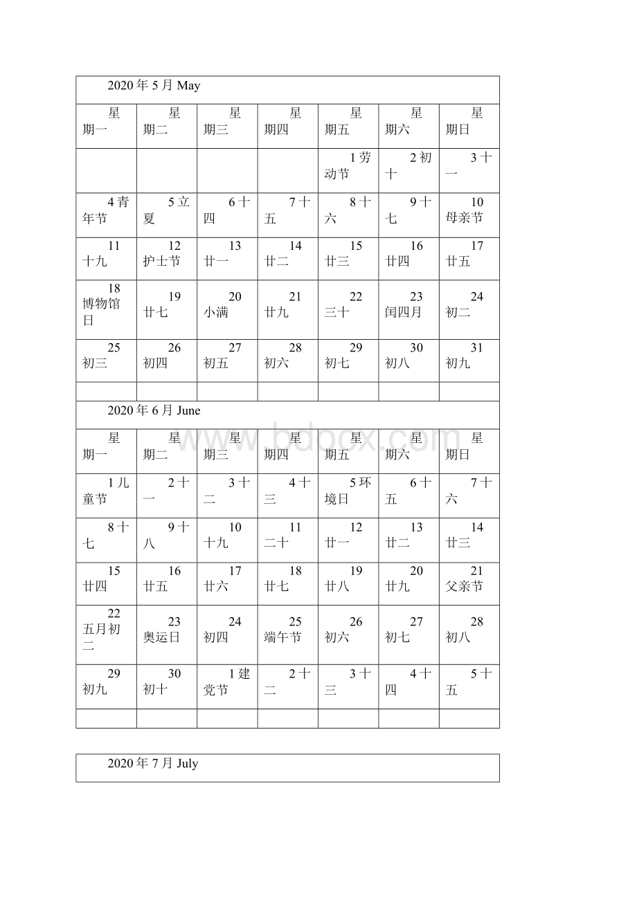 日历A4打印每月一张横版完美版超大记录空间.docx_第3页