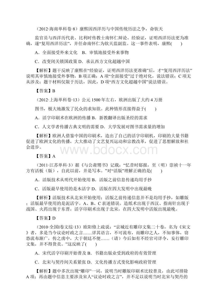 高中历史必修三高考题专题二.docx_第2页