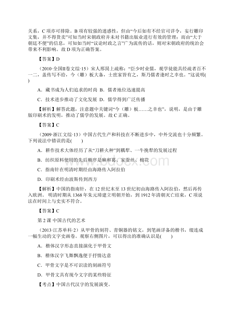 高中历史必修三高考题专题二.docx_第3页