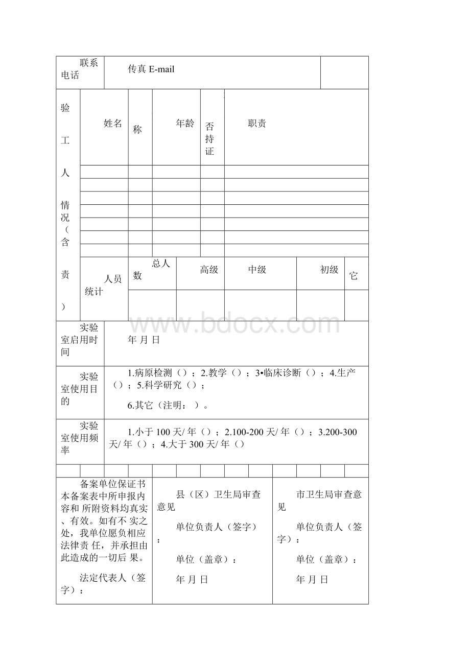 实验室备案表Word文档格式.docx_第2页