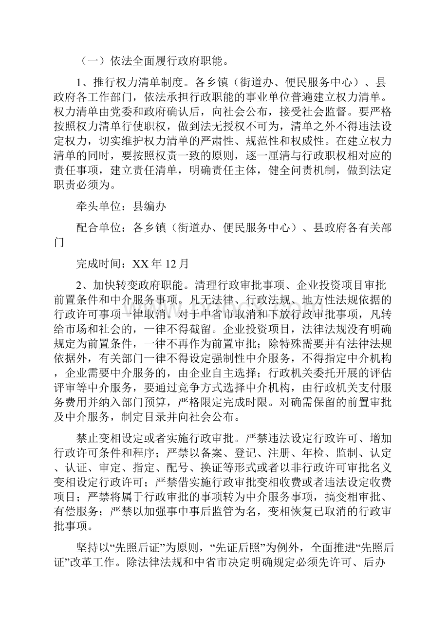 加快建设法治政府的实施意见.docx_第2页