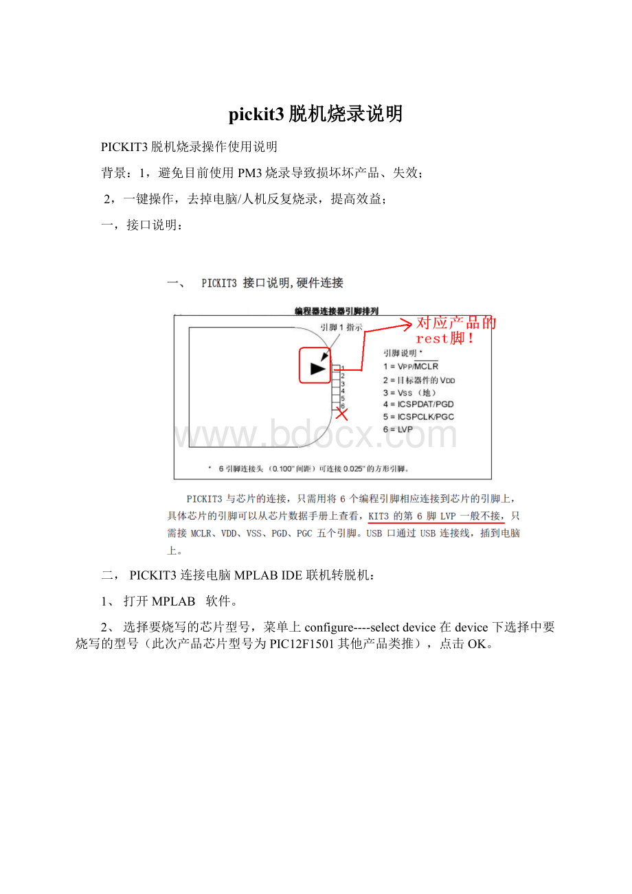 pickit3脱机烧录说明.docx_第1页