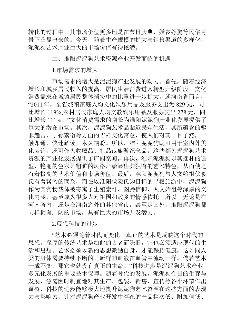 河南民间艺术资源产业化路径研究.docx_第3页