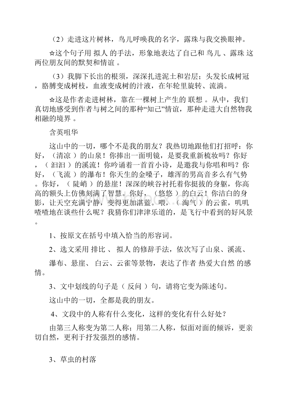 精品最新部编版统编版语文六年级上册全套一课一练及单元期中期末测试 36份部分答案Word下载.docx_第2页