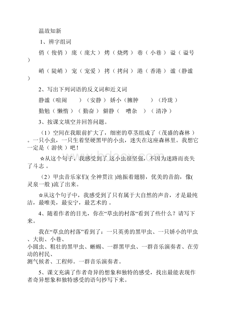 精品最新部编版统编版语文六年级上册全套一课一练及单元期中期末测试 36份部分答案Word下载.docx_第3页