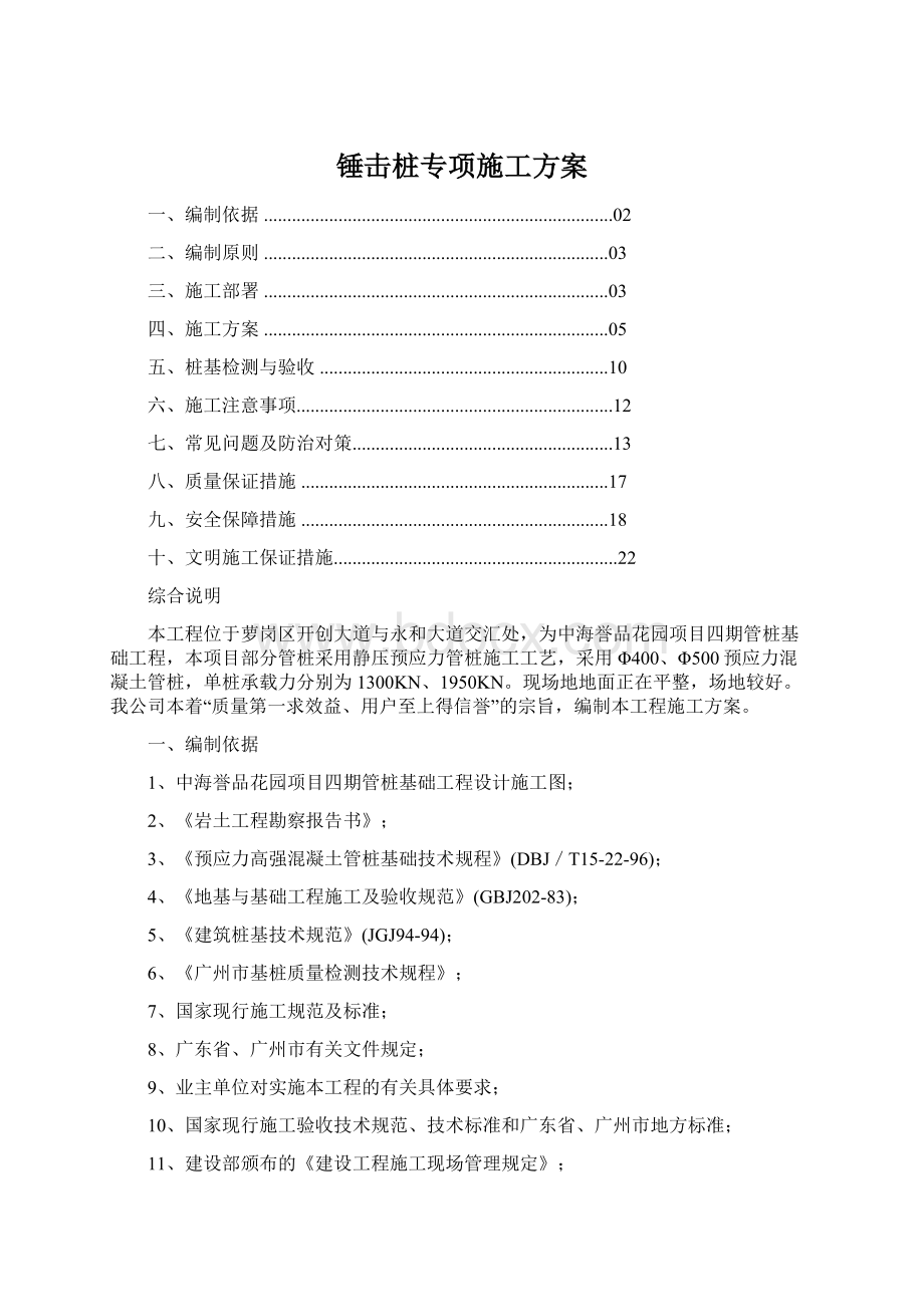 锤击桩专项施工方案.docx