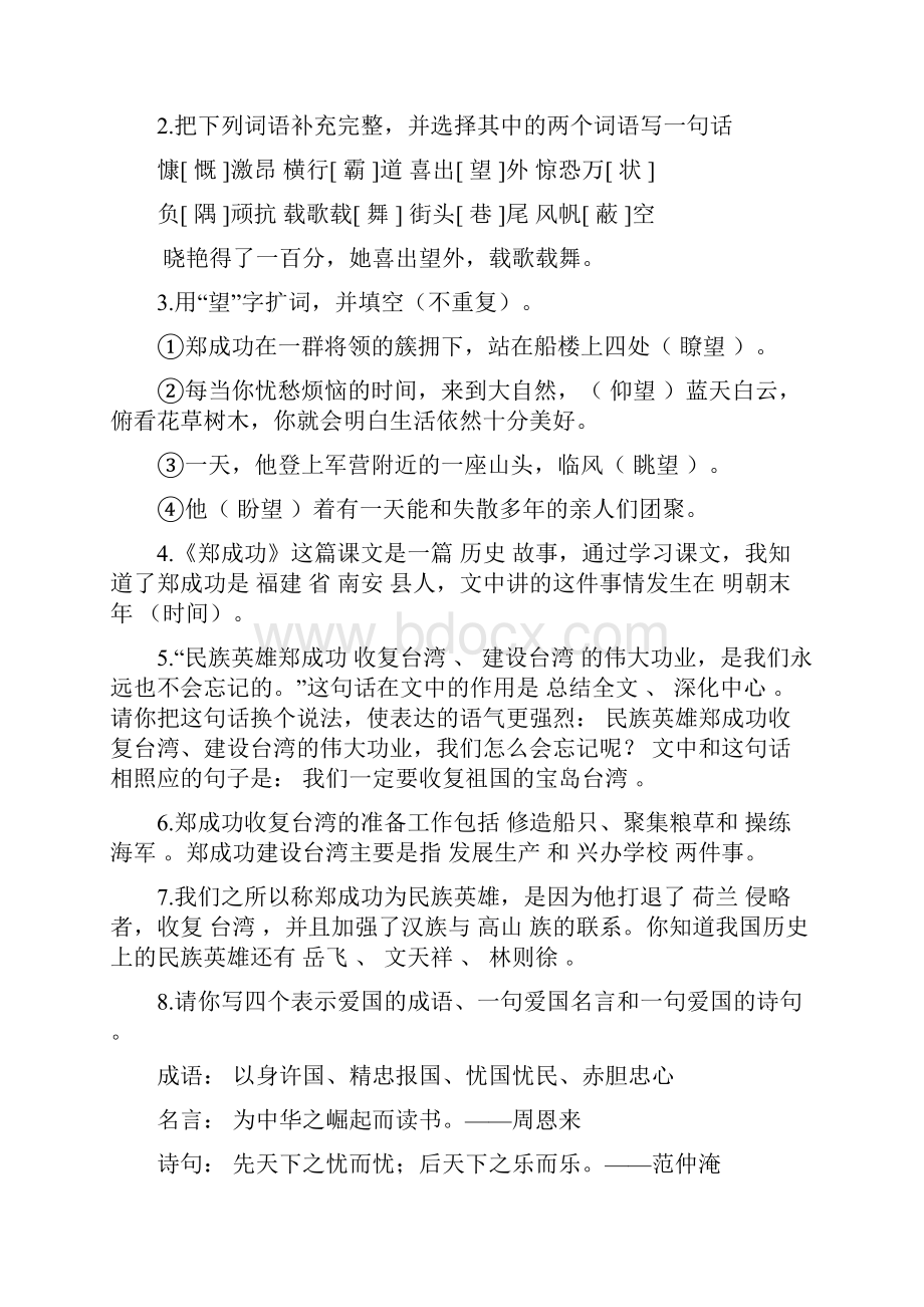 江苏六上语文复习资料Word下载.docx_第3页