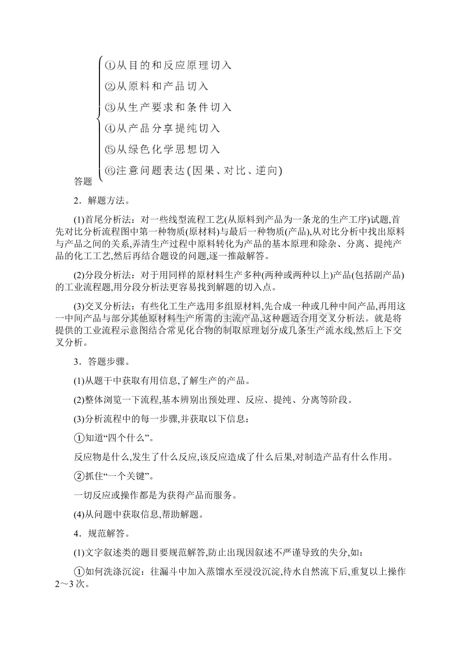 高中化学复习专题无机化学工艺流程题的解题策略.docx_第3页