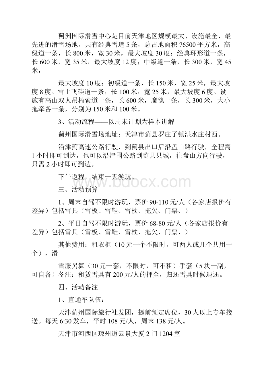 滑雪活动策划方案.docx_第2页