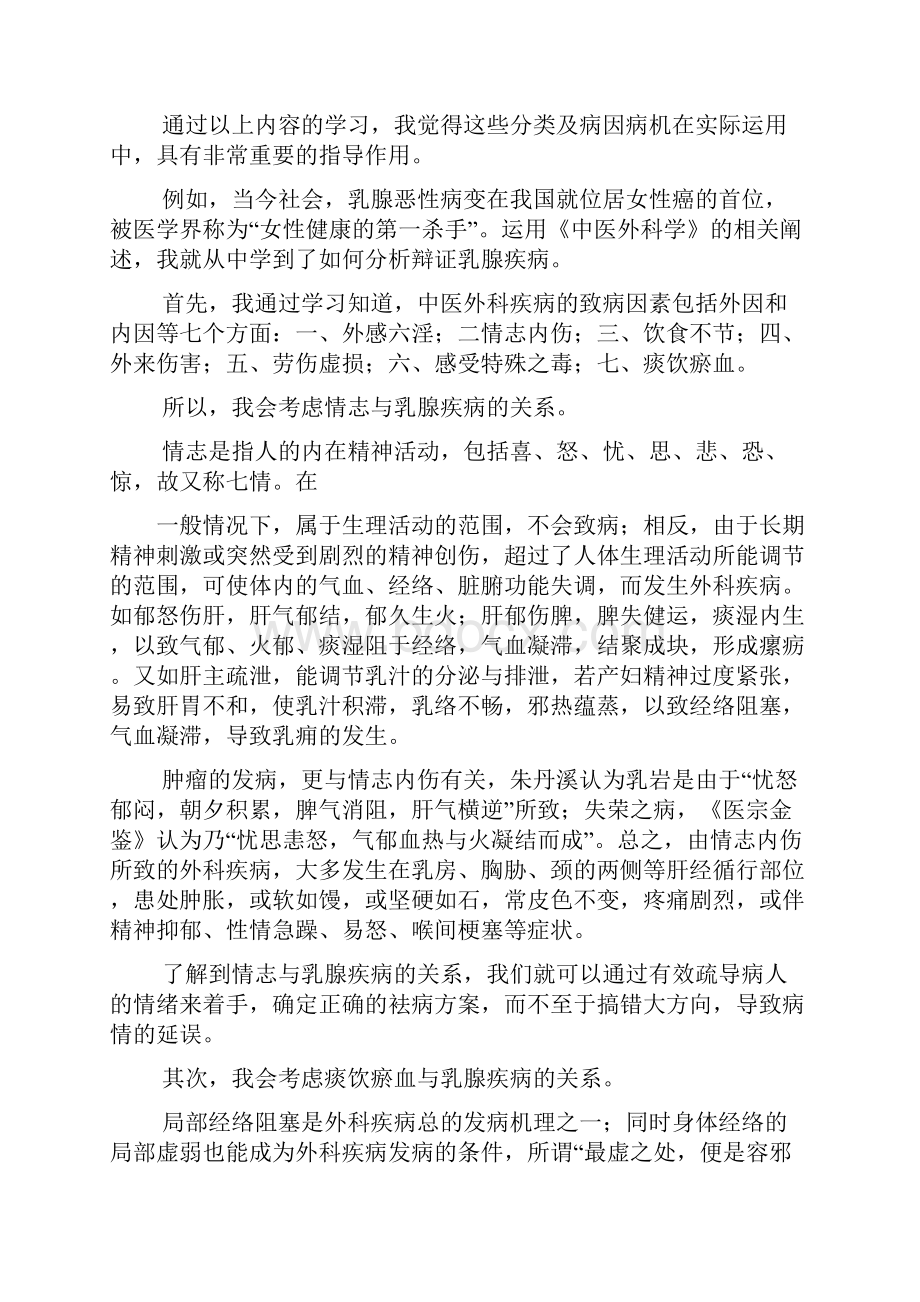 中医外科学读书笔记.docx_第2页