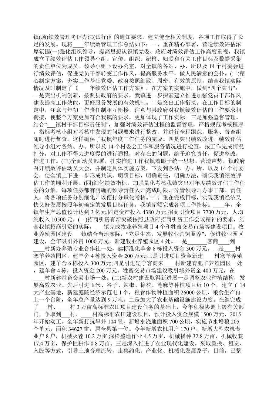 个人绩效考核总结范文大全通用模板Word文档下载推荐.docx_第3页