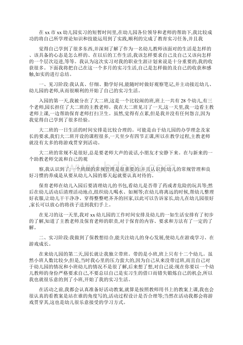 幼儿园教育实习工作计划分析.docx_第3页