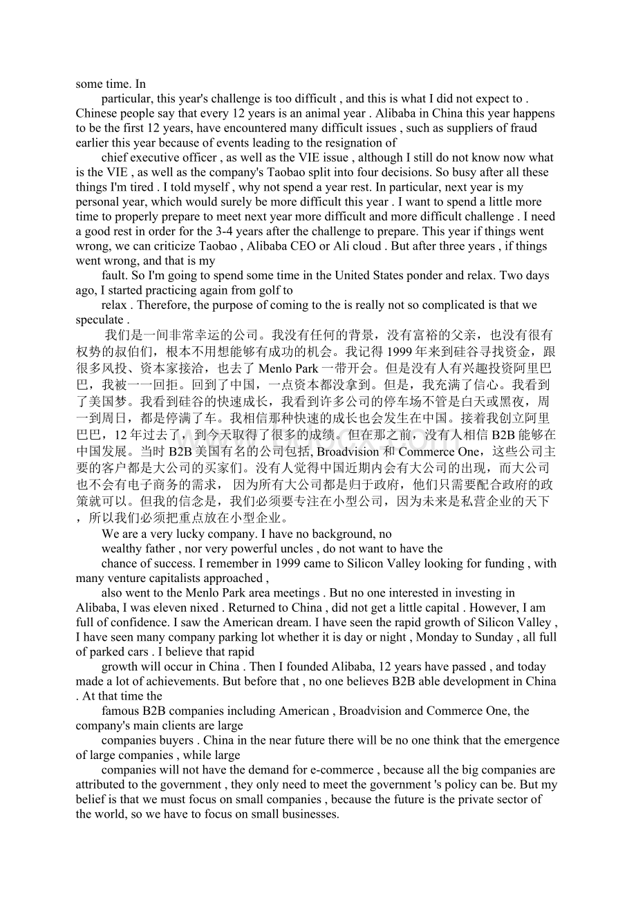 马云英文演讲稿Word文档格式.docx_第2页