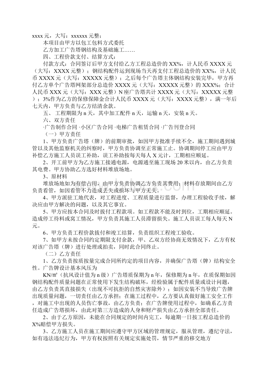 广告招牌制作协议书范本Word下载.docx_第3页