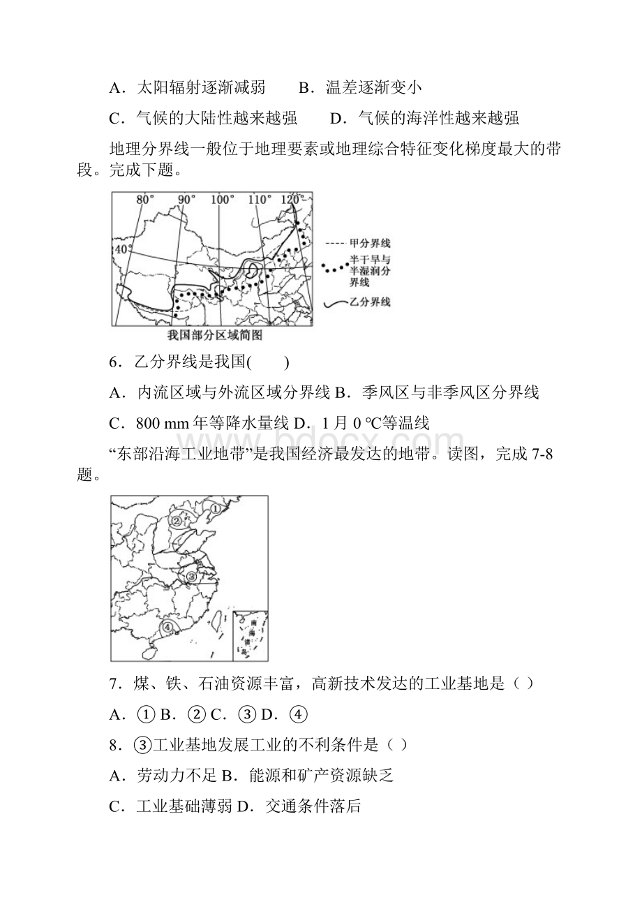 精品全国百强校贵州省铜仁市第一中学学年高二下学期期末考试地理试题原卷版.docx_第3页