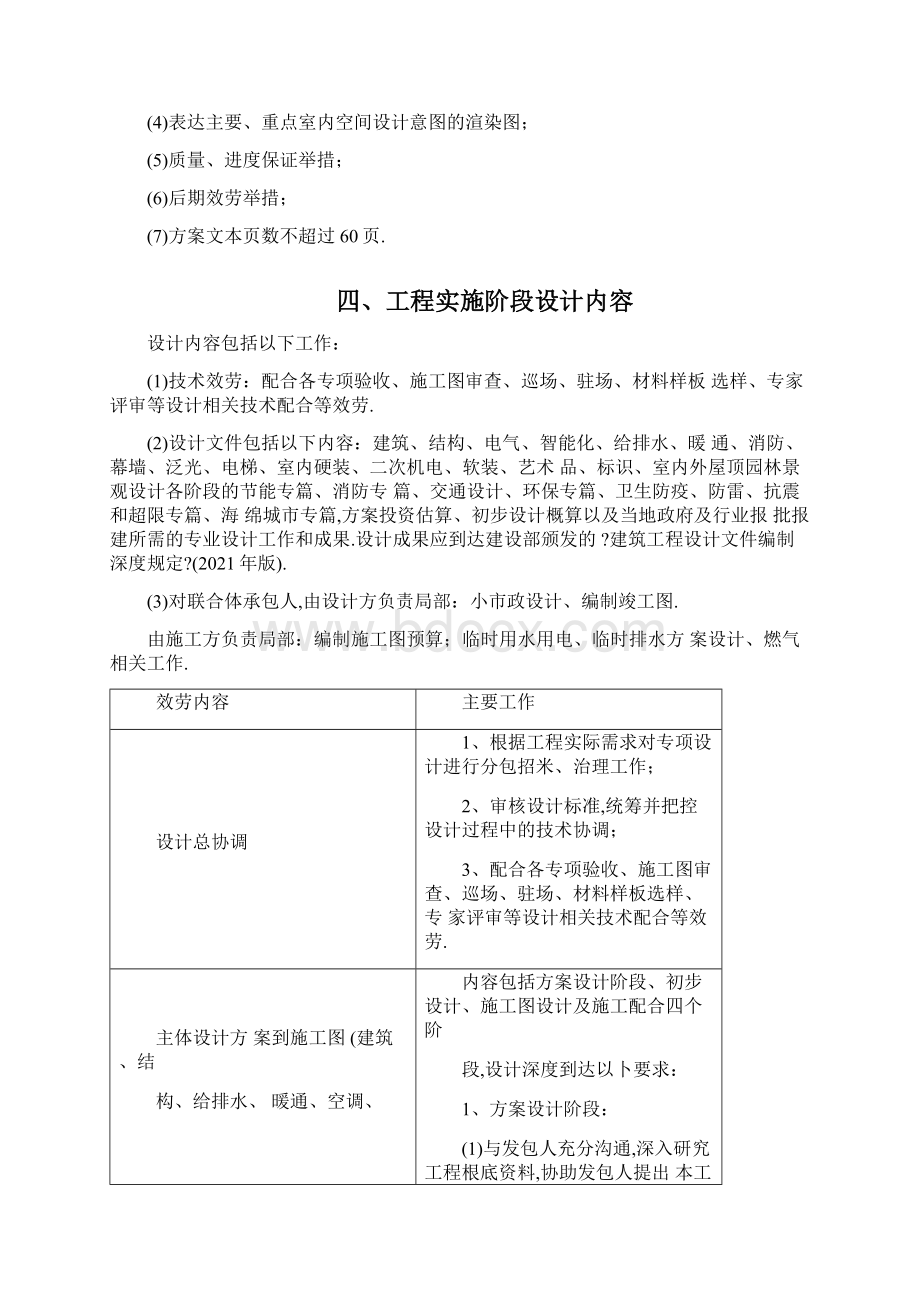 广州越秀宾馆整体修缮项目设计任务书文档格式.docx_第3页