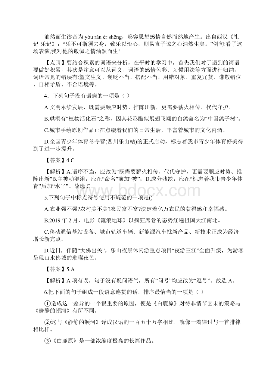 中考语文真题含答案.docx_第3页