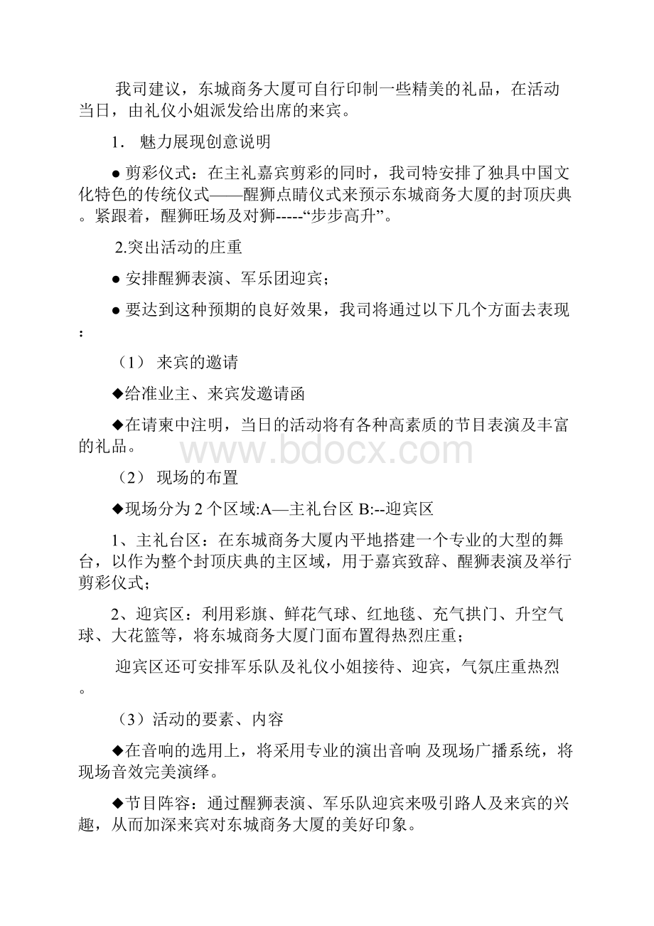 东城商务大厦封顶仪式策划方案Word下载.docx_第2页