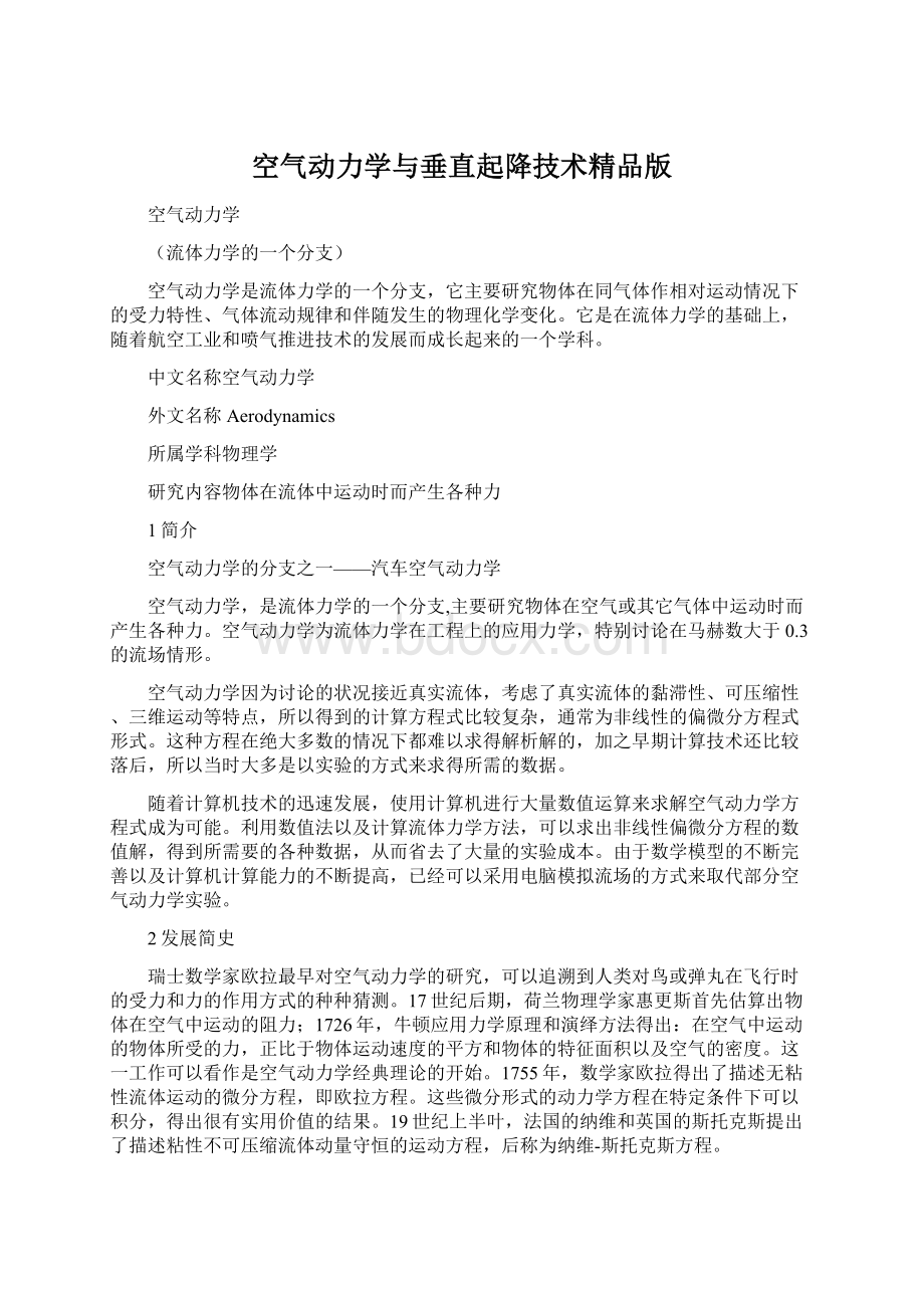 空气动力学与垂直起降技术精品版Word格式文档下载.docx