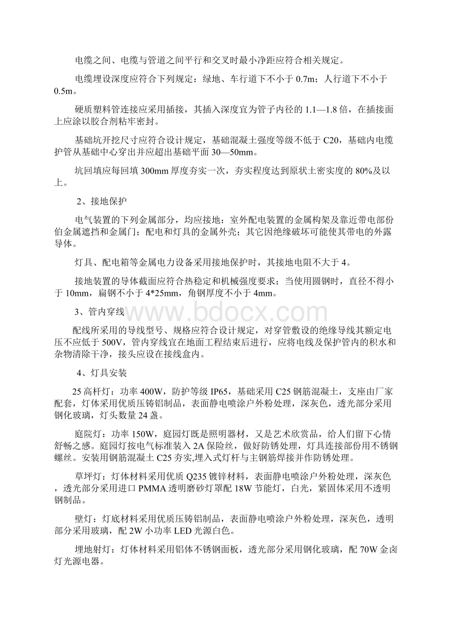 电气照明安装施工方案.docx_第3页