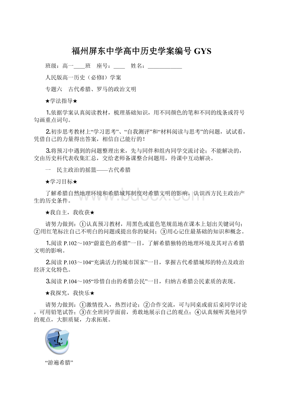 福州屏东中学高中历史学案编号GYS.docx_第1页