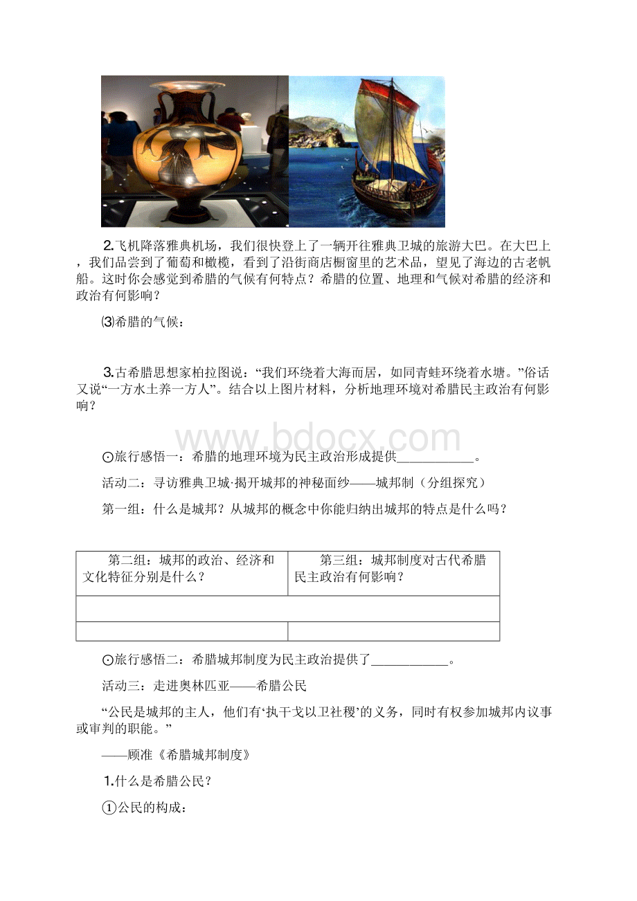 福州屏东中学高中历史学案编号GYS.docx_第3页