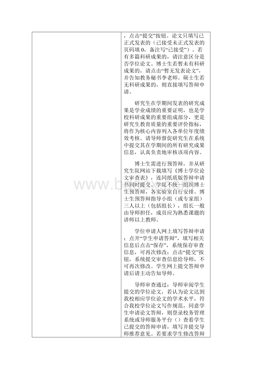 海洋科学学院下半年论文答辩及学位授予Word下载.docx_第3页