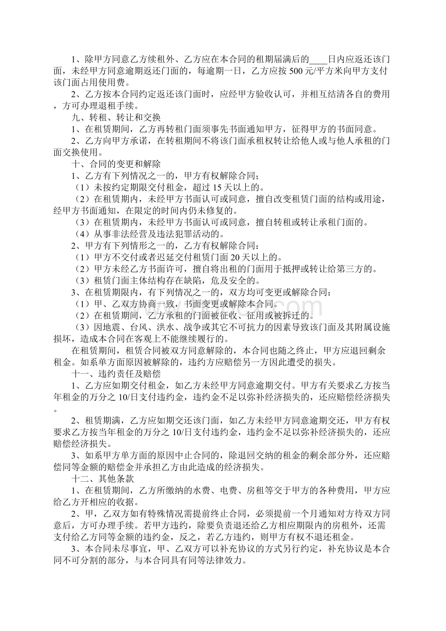 商业门面房出租合同标准样本Word文件下载.docx_第3页