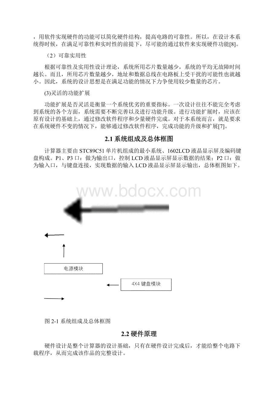 简易计算器的设计与实现1.docx_第3页