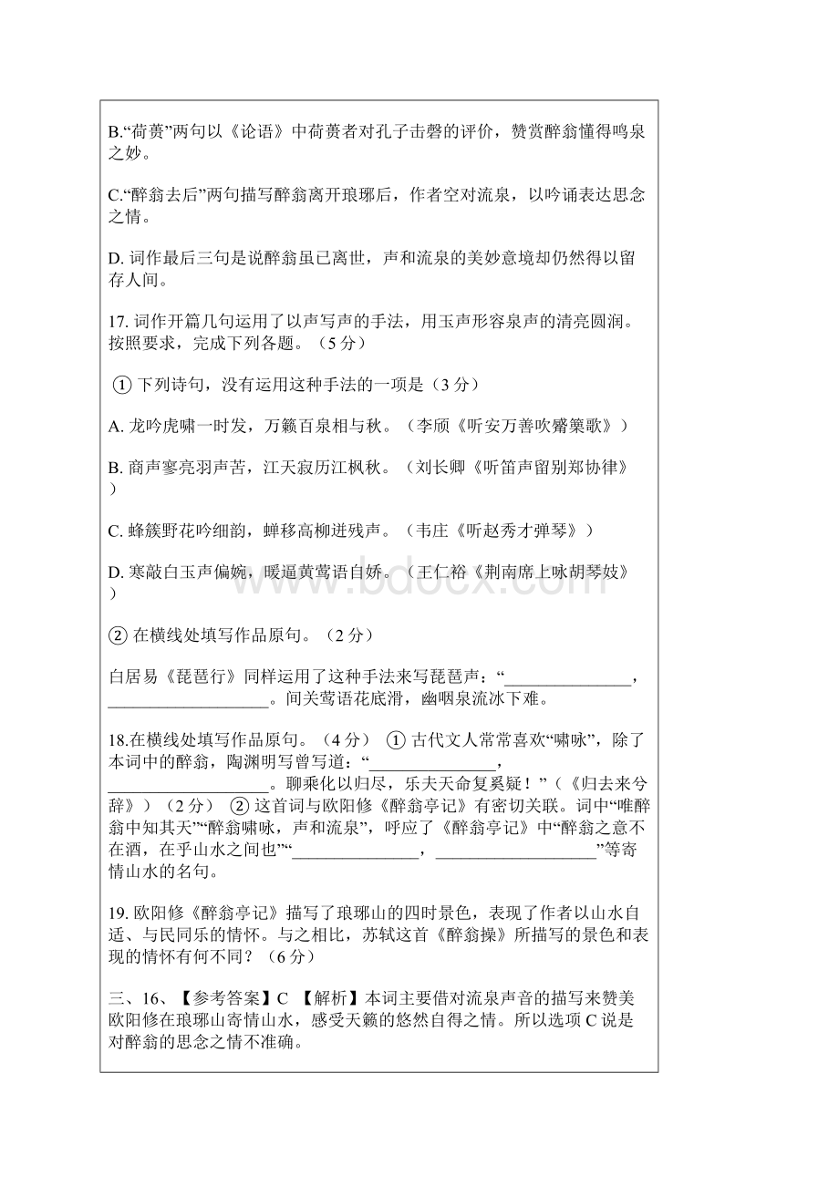 全国高考语文诗歌鉴赏题目汇总及答案.docx_第3页