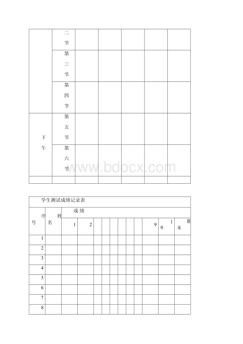 一下生命安全教案.docx_第2页