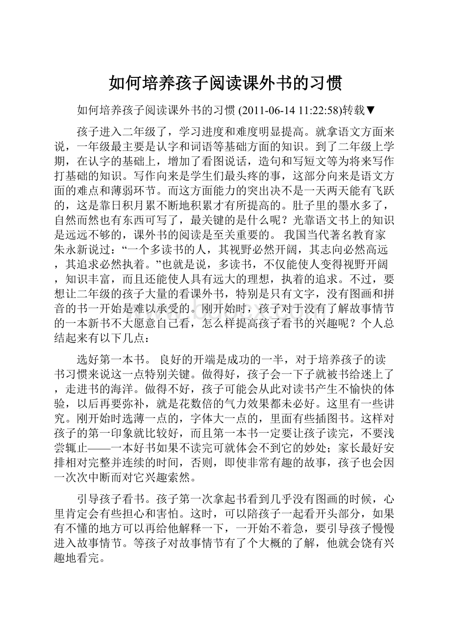 如何培养孩子阅读课外书的习惯.docx_第1页