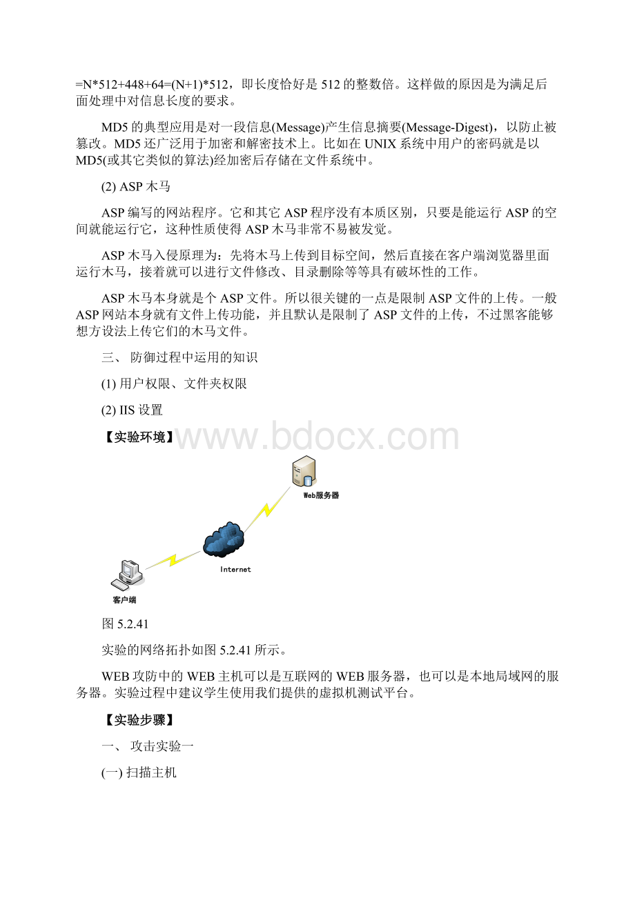 Web安全攻防实验.docx_第2页