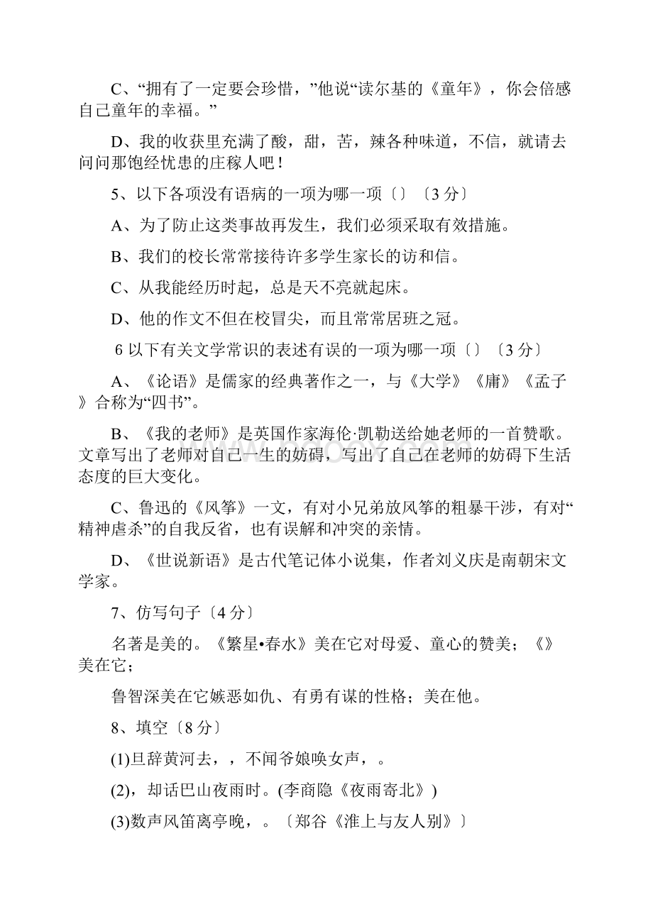 福建泉州第三中学1819年度初一上学期年中考试语文.docx_第2页