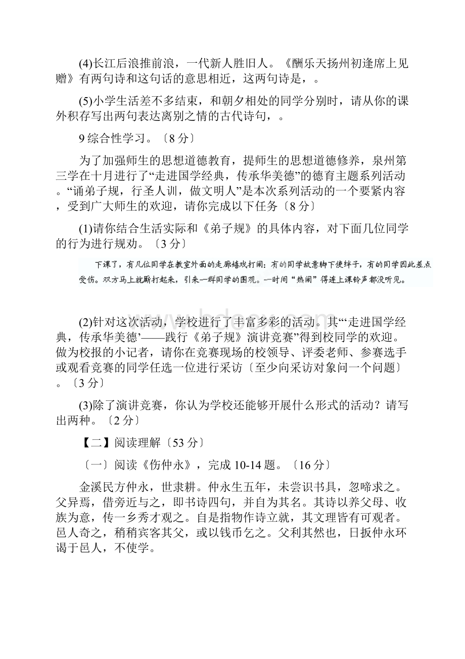 福建泉州第三中学1819年度初一上学期年中考试语文.docx_第3页