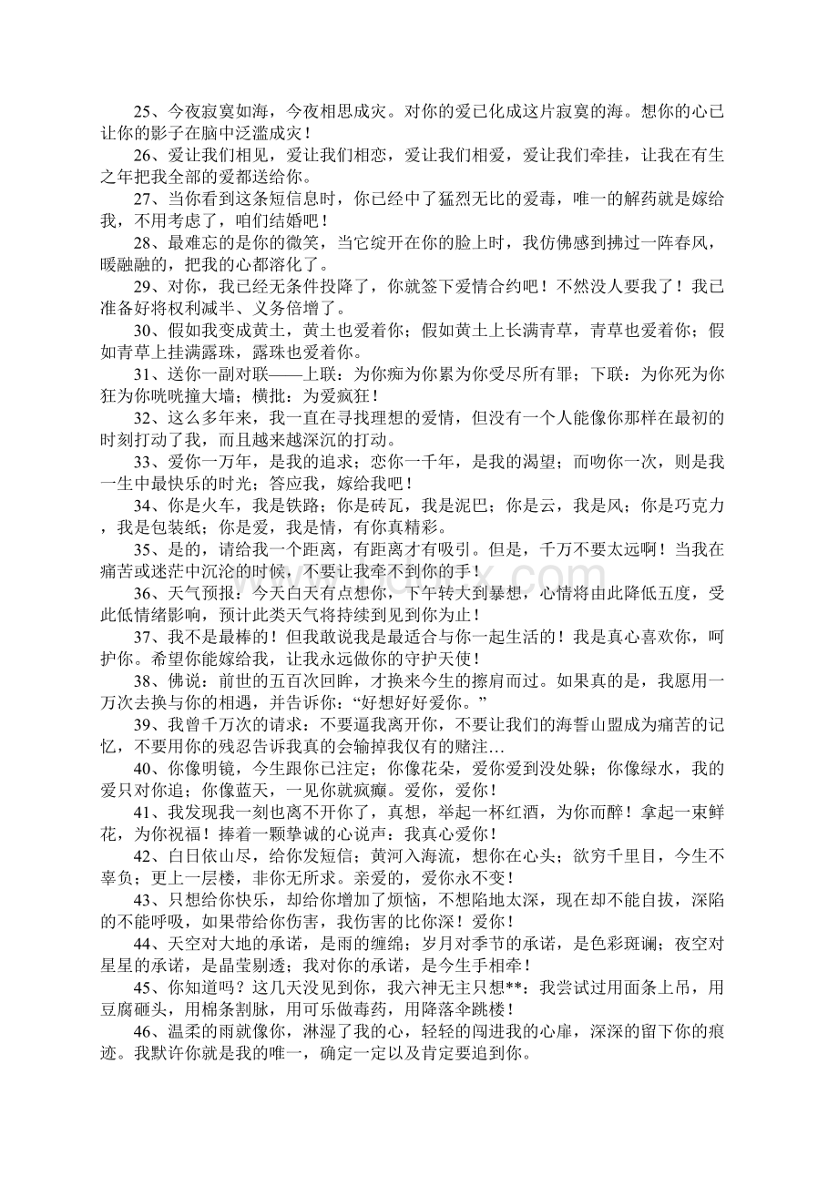 对爱人的表白的句子.docx_第2页