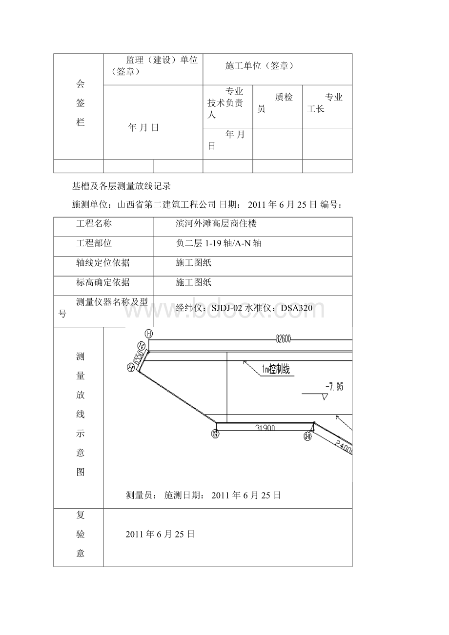 整理基槽及各层测量放线记录1.docx_第2页