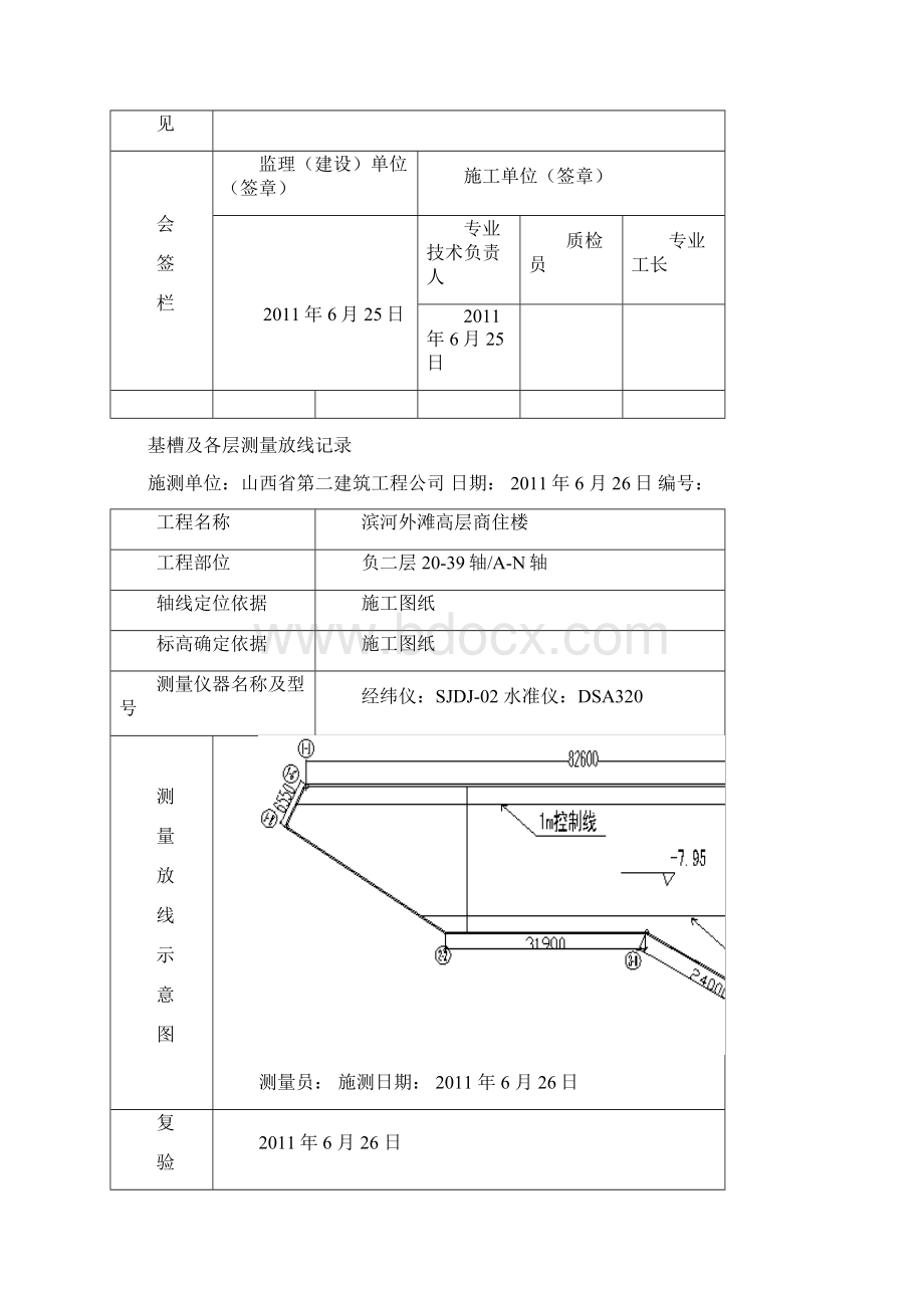 整理基槽及各层测量放线记录1.docx_第3页